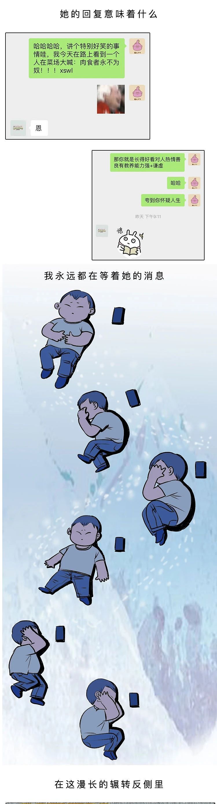 《我还想玩漫画》——ta怎么突然换头像了...（图ZMjk2NzI0OTYw） - 中/长篇漫画 - 站酷设计师我还想玩小涵原创素材 - 站酷ZCOOL