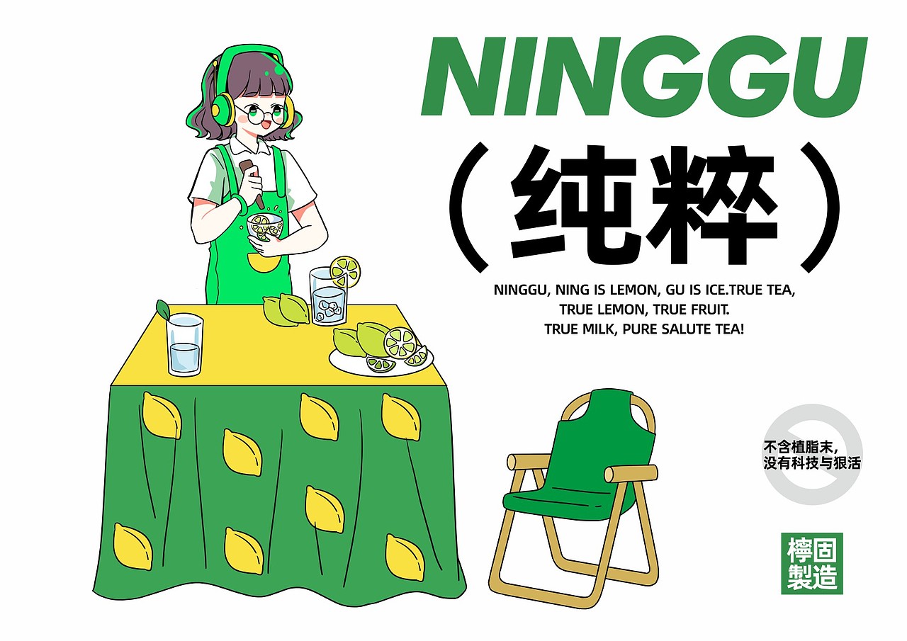 檸固 | 手打柠檬茶 | 餐饮类品牌 | 餐饮品牌vi设计