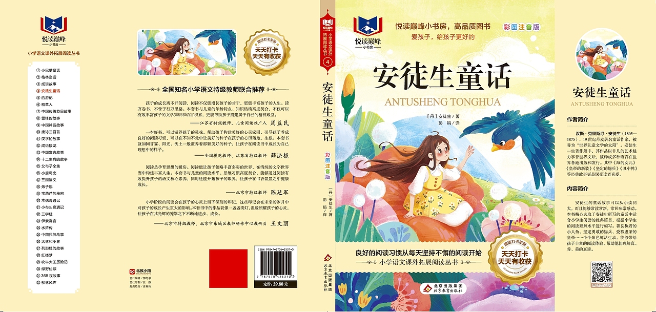 画了《安徒生童话》的封面 完美结束2023（图ZMzU4NzQ1NDIw） - 儿童插画 - 站酷设计师瞳Hitomi原创素材 - 站酷ZCOOL