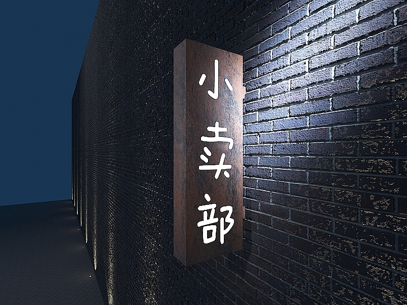 民俗风门头效果图之小卖部