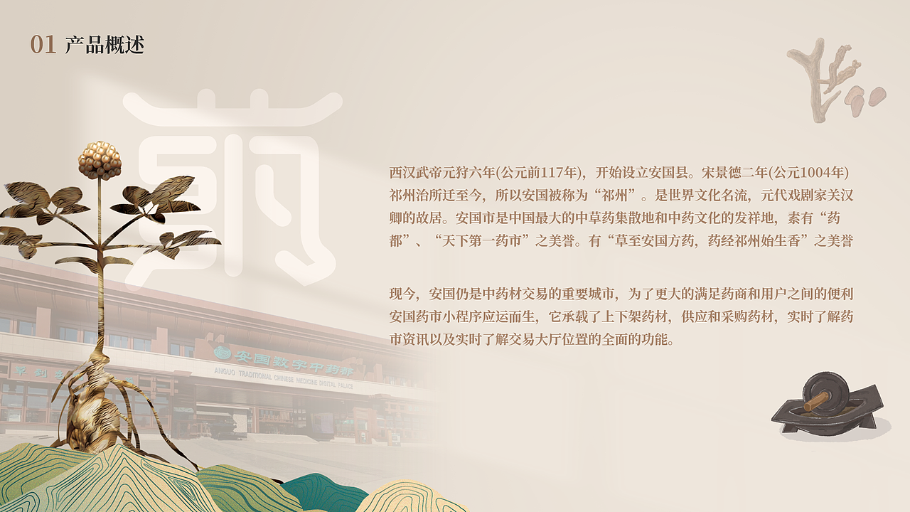 安国药市小程序（图ZMjk3NDY0MTA0） - APP界面 - 站酷设计师肆小维原创素材 - 站酷ZCOOL