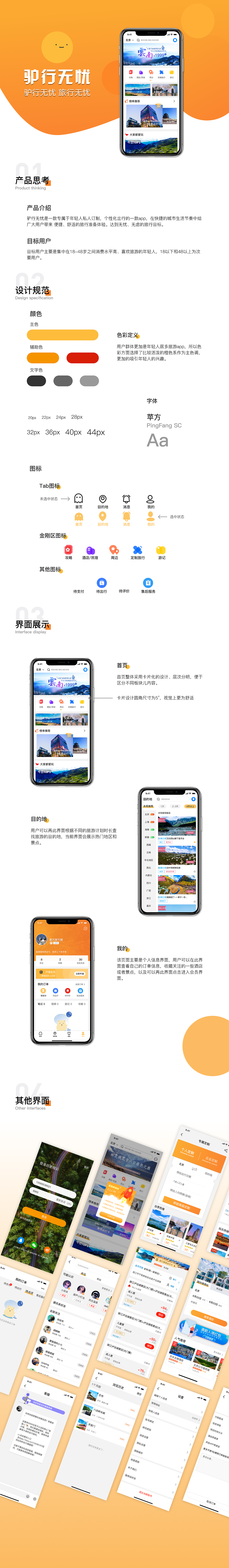 驴行无忧app（图ZMzMxMDk4Mjk2） - APP界面 - 站酷设计师不吃香菜aaa原创素材 - 站酷ZCOOL