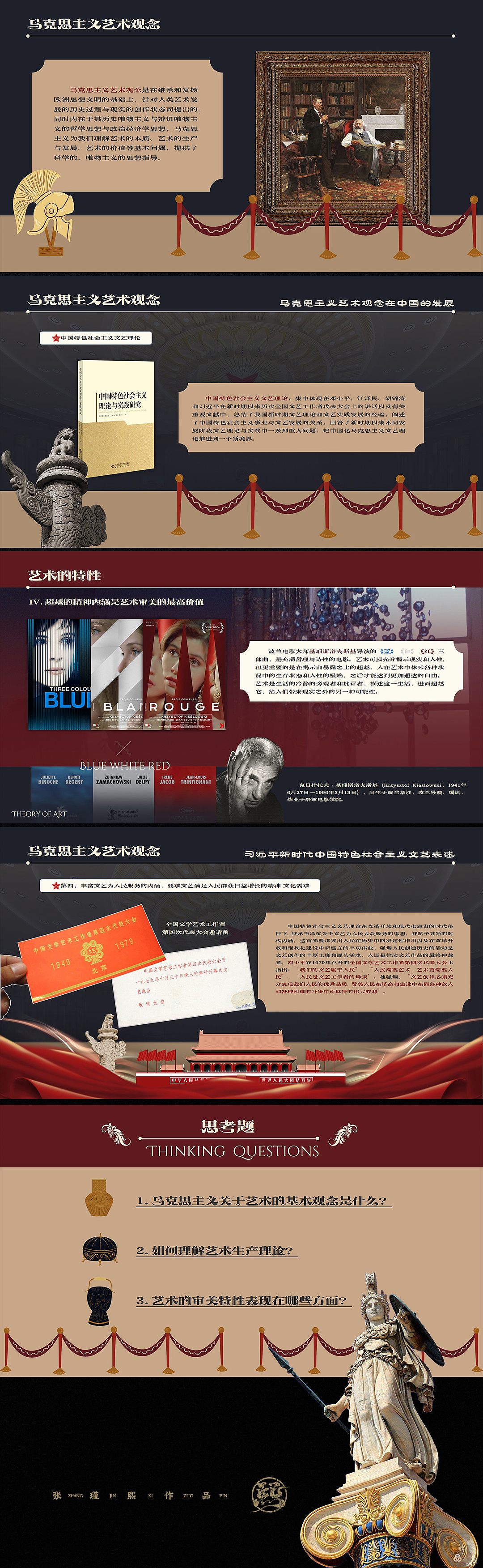 『审美相通』艺术学概论完整课件集（图ZMzIxMzQ3Njcy） - PPT/Keynote - 站酷设计师张瑾熙原创素材 - 站酷ZCOOL