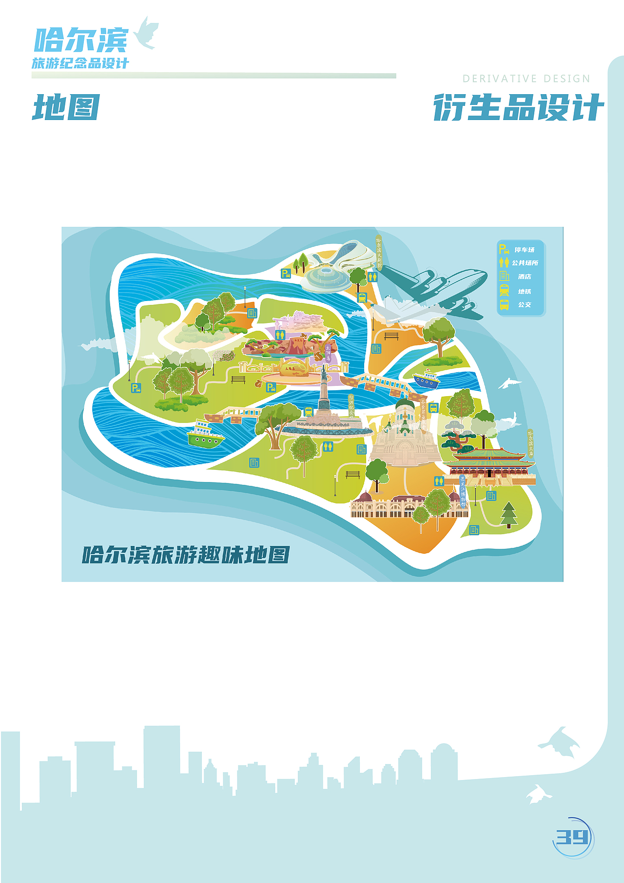 哈尔滨旅游纪念品设计（图ZMzA2MzU3NDQ0） - IP形象 - 站酷设计师Z67533032原创素材 - 站酷ZCOOL
