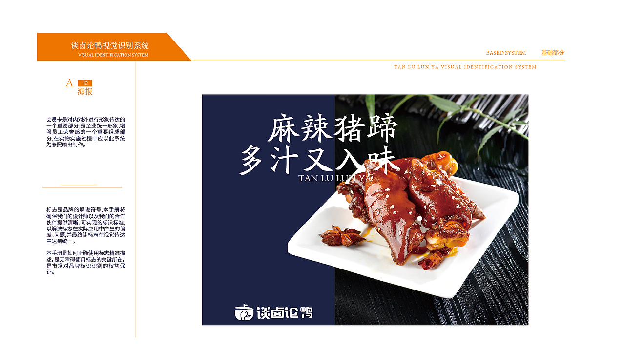 谈卤论鸭（图ZMzQ4ODIxNDM2） - 品牌 - 站酷设计师果咩马塞原创素材 - 站酷ZCOOL