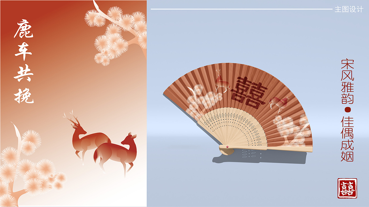宋风雅韵，佳偶成姻——宋画主题系列婚礼包装设计（图ZMzQyNjQ1MzM2） - 包装 - 站酷设计师乐风工作室原创素材 - 站酷ZCOOL