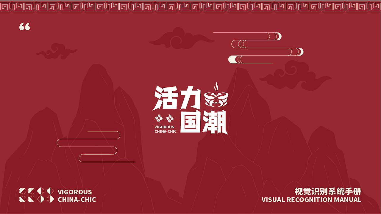 活力国潮（图ZMzU3NzI2NTAw） - Logo - 站酷设计师金木森原创素材 - 站酷ZCOOL