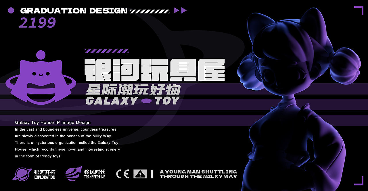 [士气集团]—银河玩具屋IP形象设计与延展（图ZMzQ2NzUxMTA4） - 人物/生物 - 站酷设计师橙子冲击波原创素材 - 站酷ZCOOL