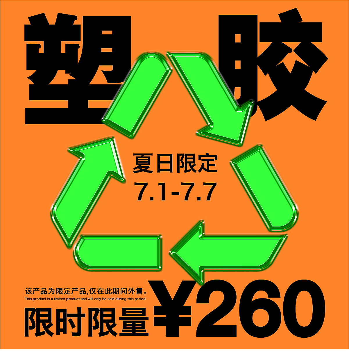 DAY12·塑胶（图ZMzI0NTQwMTQ4） - 海报 - 站酷设计师神祜原创素材 - 站酷ZCOOL
