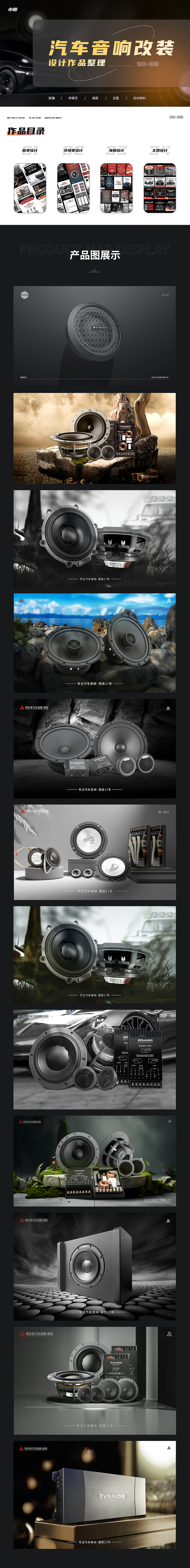 2021-2023汽车音响改装行业电商作品集（图ZMzUwMTAzODU2） - 电商 - 站酷设计师大肆兄原创素材 - 站酷ZCOOL