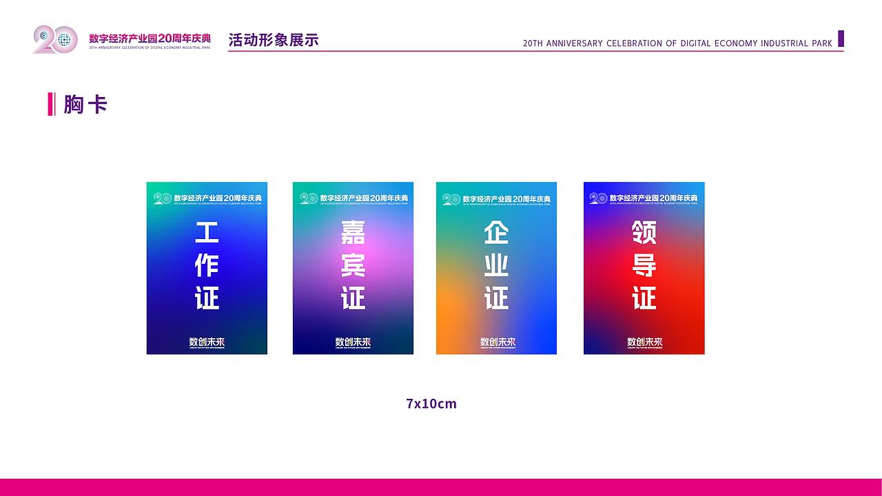青岛数字经济产业园20周年庆典