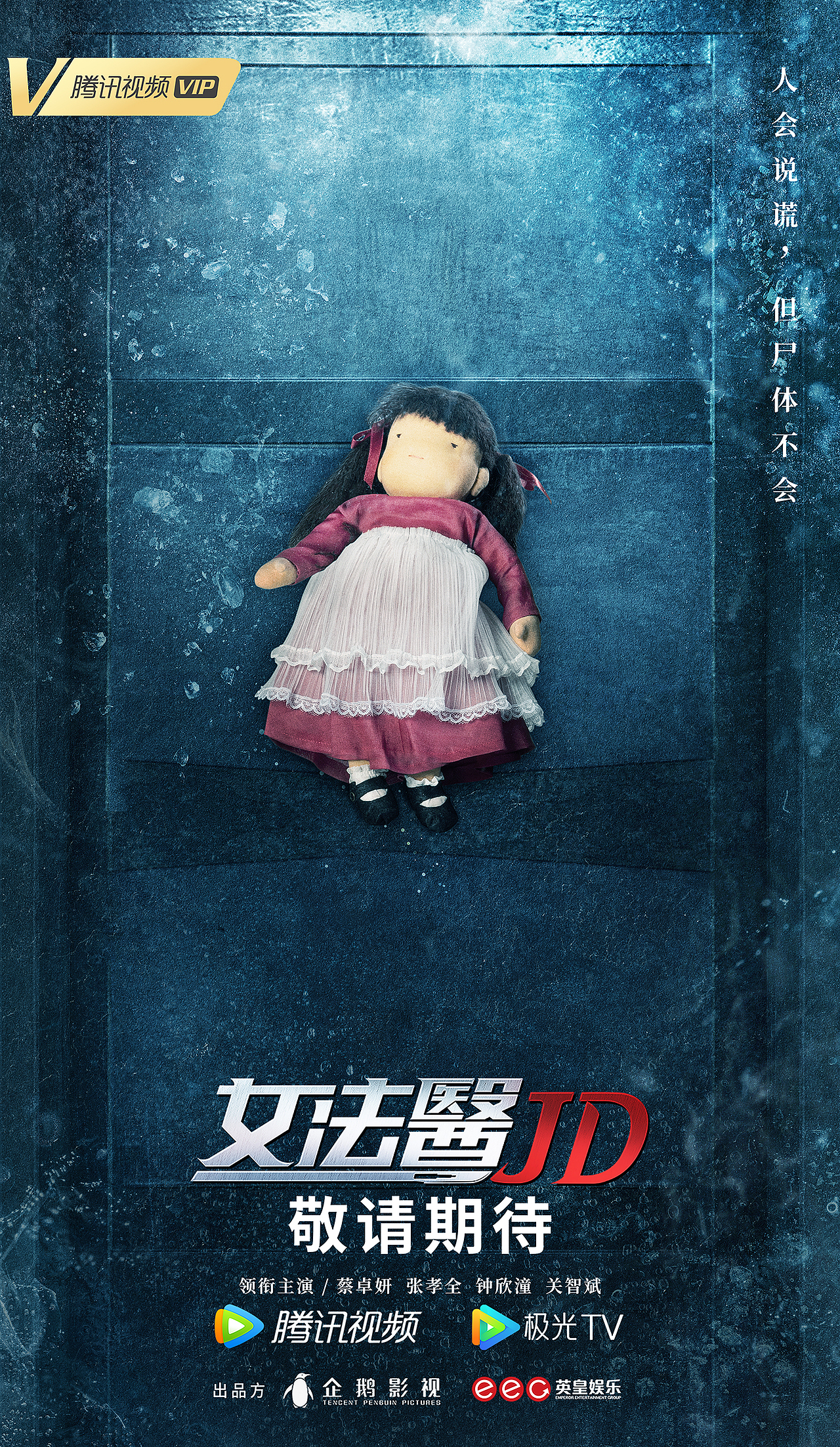 《女法医JD》海报方案稿（图ZMzI1NTI0MTY4） - 海报 - 站酷设计师二脚猫艺术家原创素材 - 站酷ZCOOL