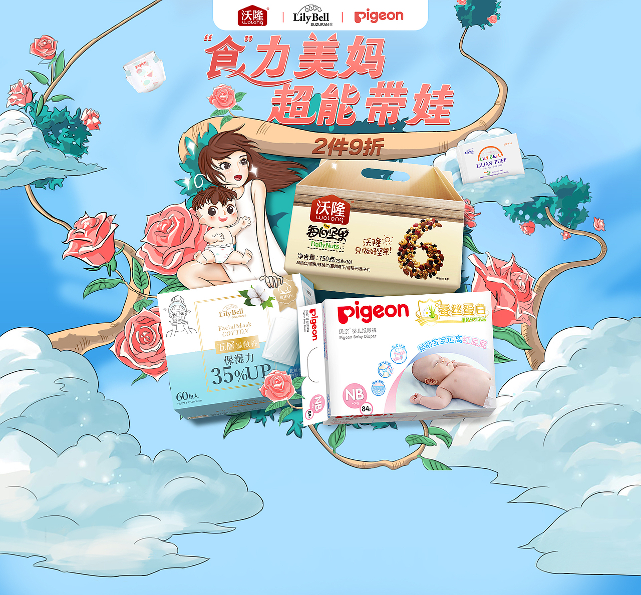 联合页（图ZMzE5MzEzMzEy） - 电商 - 站酷设计师花儿轮原创素材 - 站酷ZCOOL