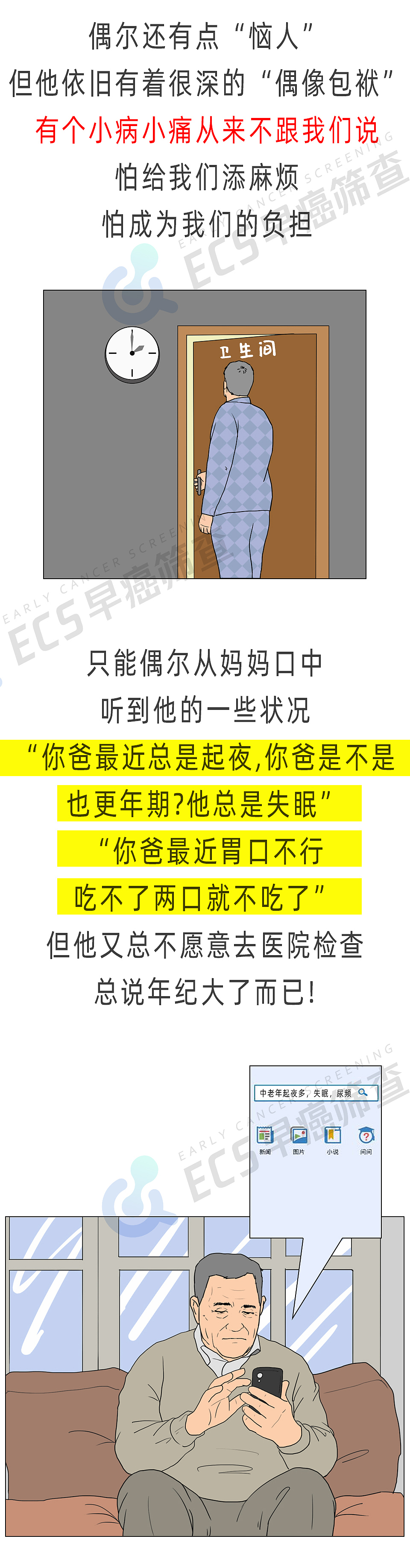 这种癌症是威胁父亲健康的“重灾区”！（图ZMjk3MTUxMTUy） - 商业插画 - 站酷设计师米斯特橙橙橙原创素材 - 站酷ZCOOL