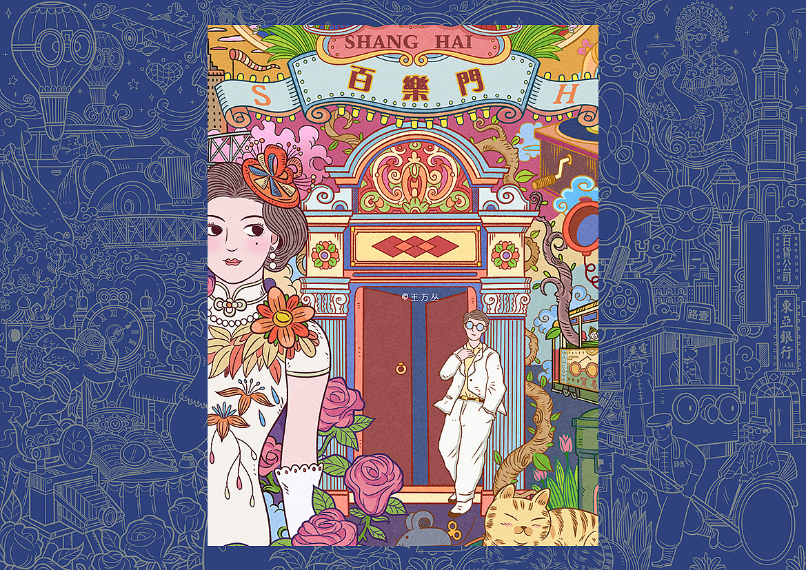 申城旧影（图ZMzQ4MzE5MDA4） - 商业插画 - 站酷设计师王万丛原创素材 - 站酷ZCOOL