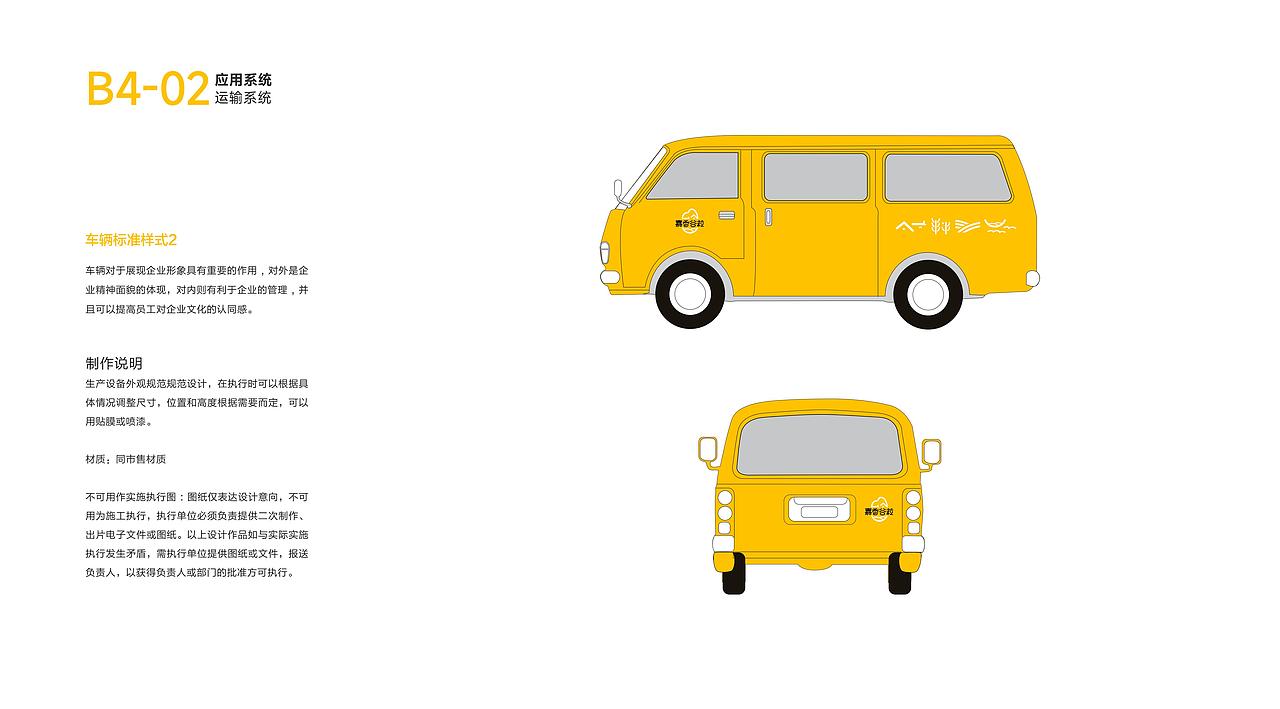 嘉香谷粒vis-应用系统