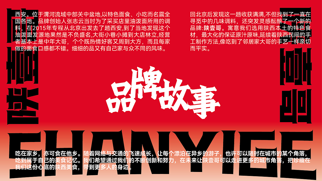 陕壹哥&陕西特色餐饮品牌形象设计
