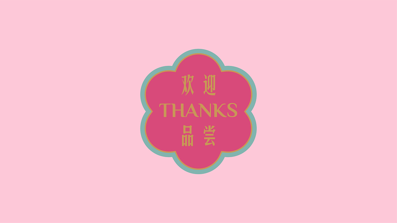 点心包装——荷花酥（图ZMzI3NDkwODY0） - 包装 - 站酷设计师hyl1122原创素材 - 站酷ZCOOL
