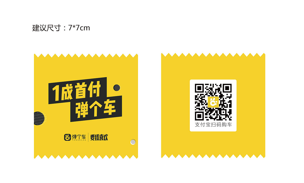 弹个车品牌活动视觉全案（图ZMzM2Mzk1NTM2） - 品牌 - 站酷设计师路还长天会亮原创素材 - 站酷ZCOOL