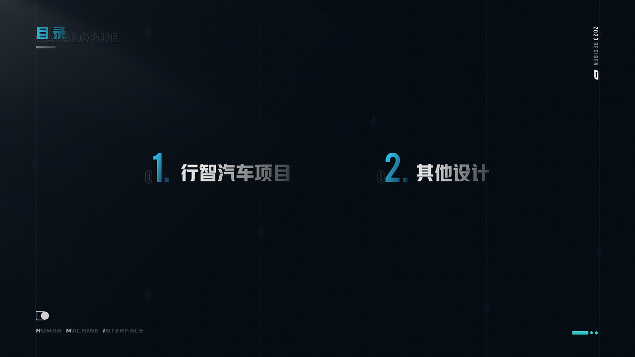 智行品牌(虚拟)智能座舱用户界面设计