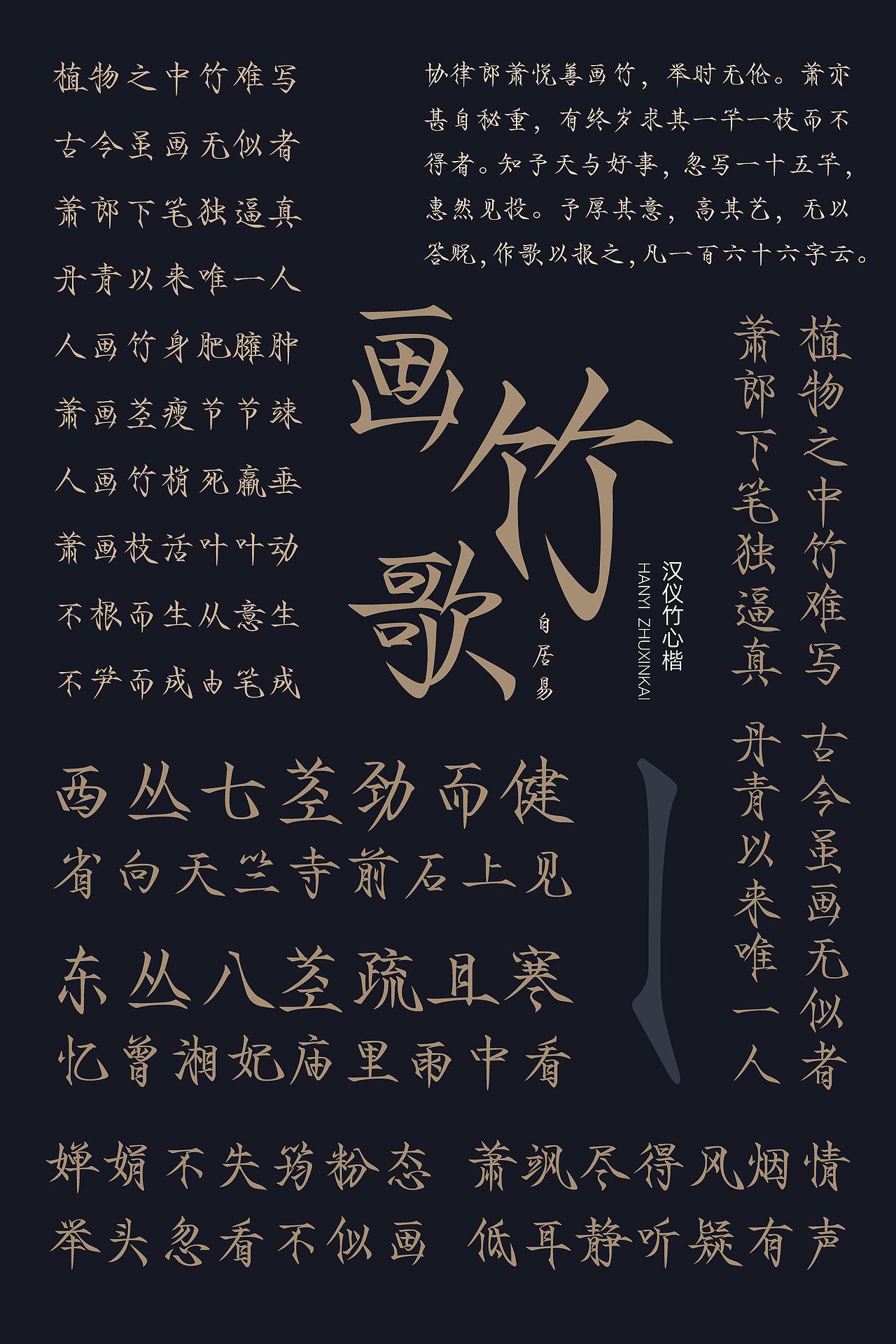 汉仪竹心楷-上线啦!