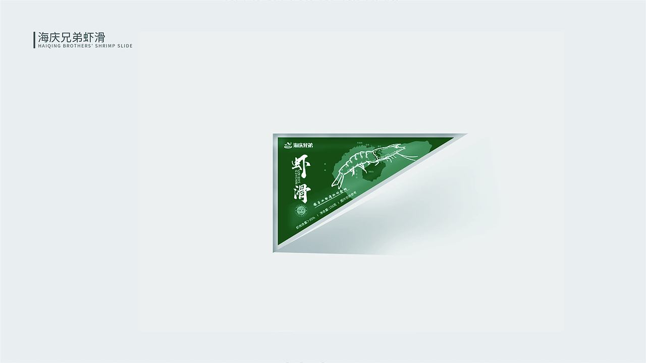 虾滑包装提案