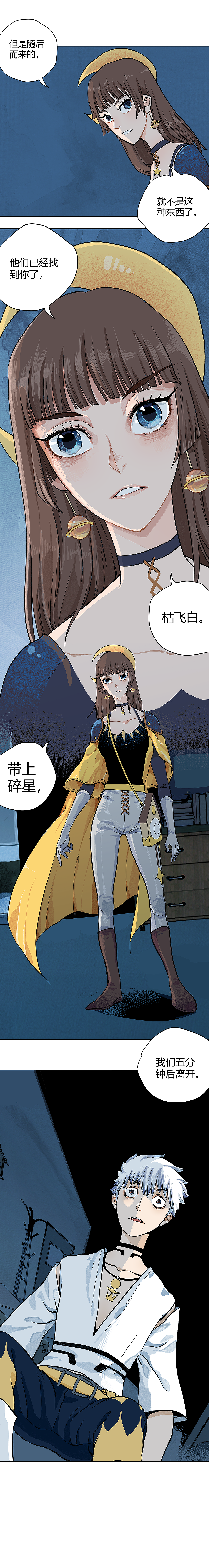 碎星之歌（图ZMzAzOTYwMzQw） - 中/长篇漫画 - 站酷设计师杨不良原创素材 - 站酷ZCOOL