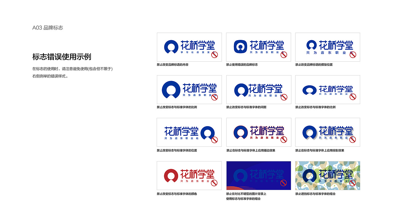 花桥学堂2021品牌手册(图ZMzA1MzEyMDU2) - 品牌 - 站酷设计师明姑娘原创素材 - 站酷ZCOOL