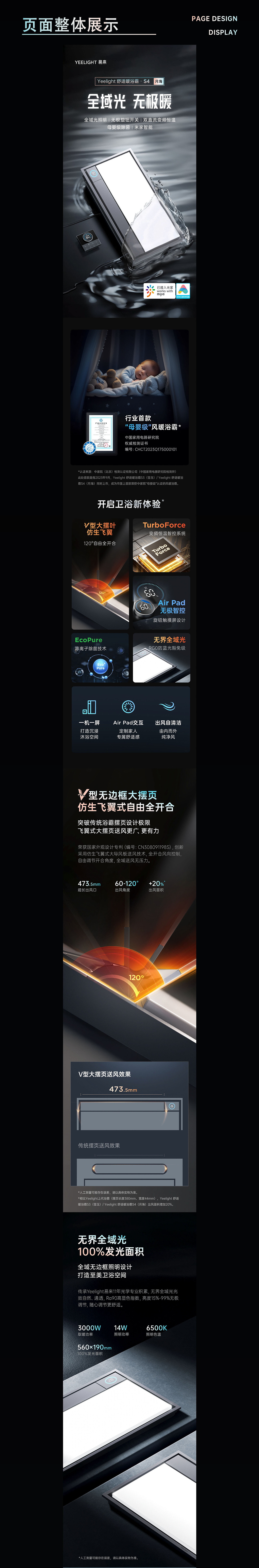 易来母婴级·舒适暖浴霸详情视觉方案（图ZMzYxNjA5MjI4） - 电商 - 站酷设计师响鲸文化原创素材 - 站酷ZCOOL