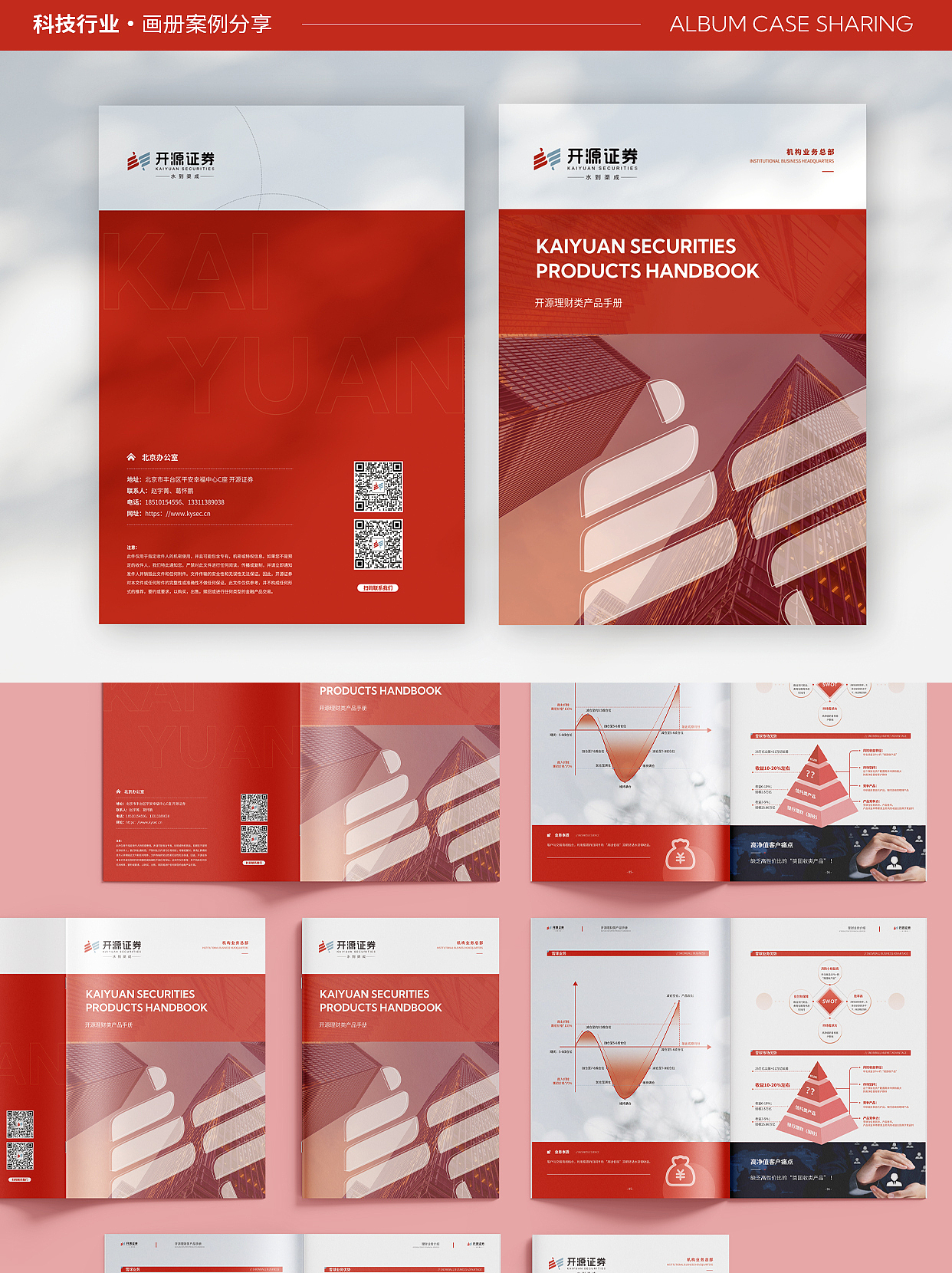 企业画册 / 金融画册