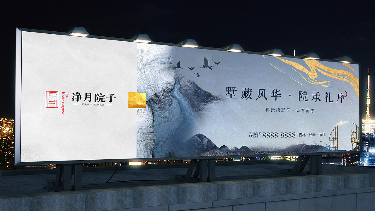 lOGO VI设计 地产提案 VI 净月院子