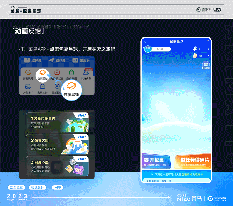 【菜鸟裹裹】包裹星球3D游戏项目总结