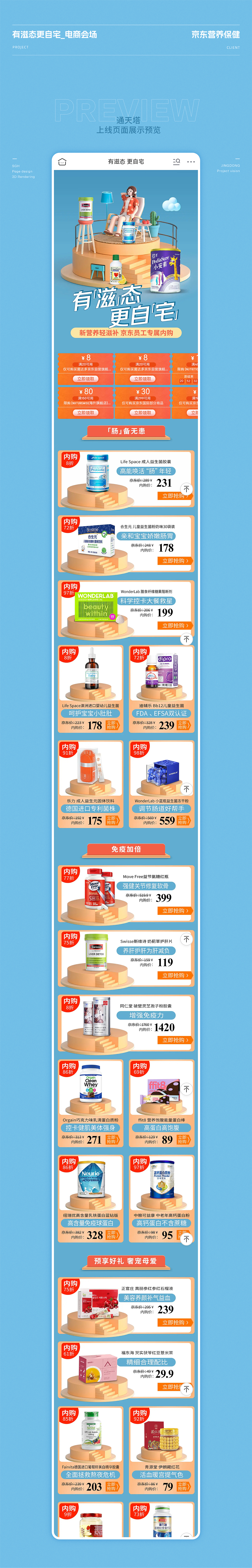 京东通天塔会场设计合集（图ZMzU4NDI0MTMy） - 电商 - 站酷设计师SGH华子原创素材 - 站酷ZCOOL