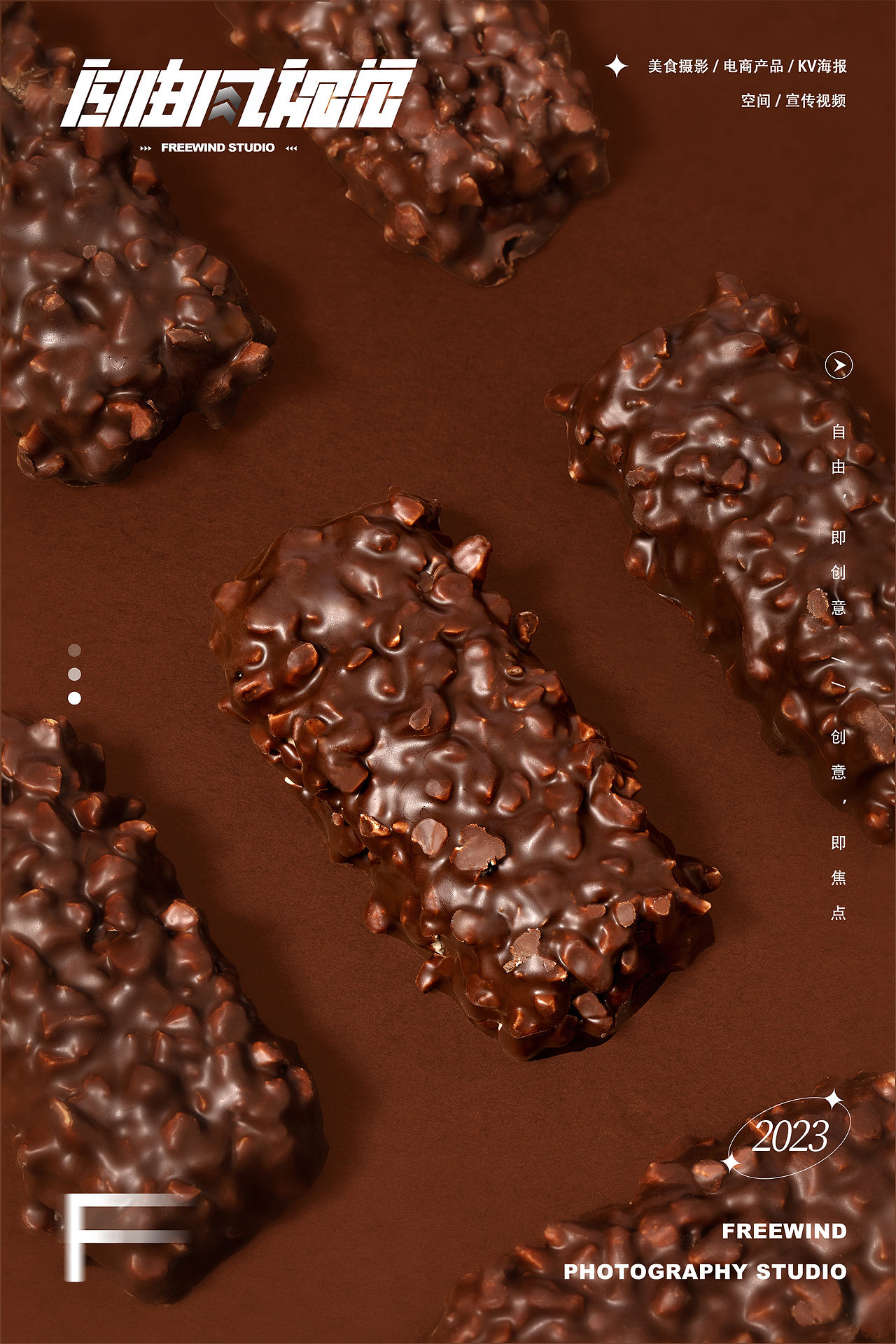 武汉美食摄影|产品摄影|电商KV|巧克力|零食食品|FreeWind自由风武汉美食摄影