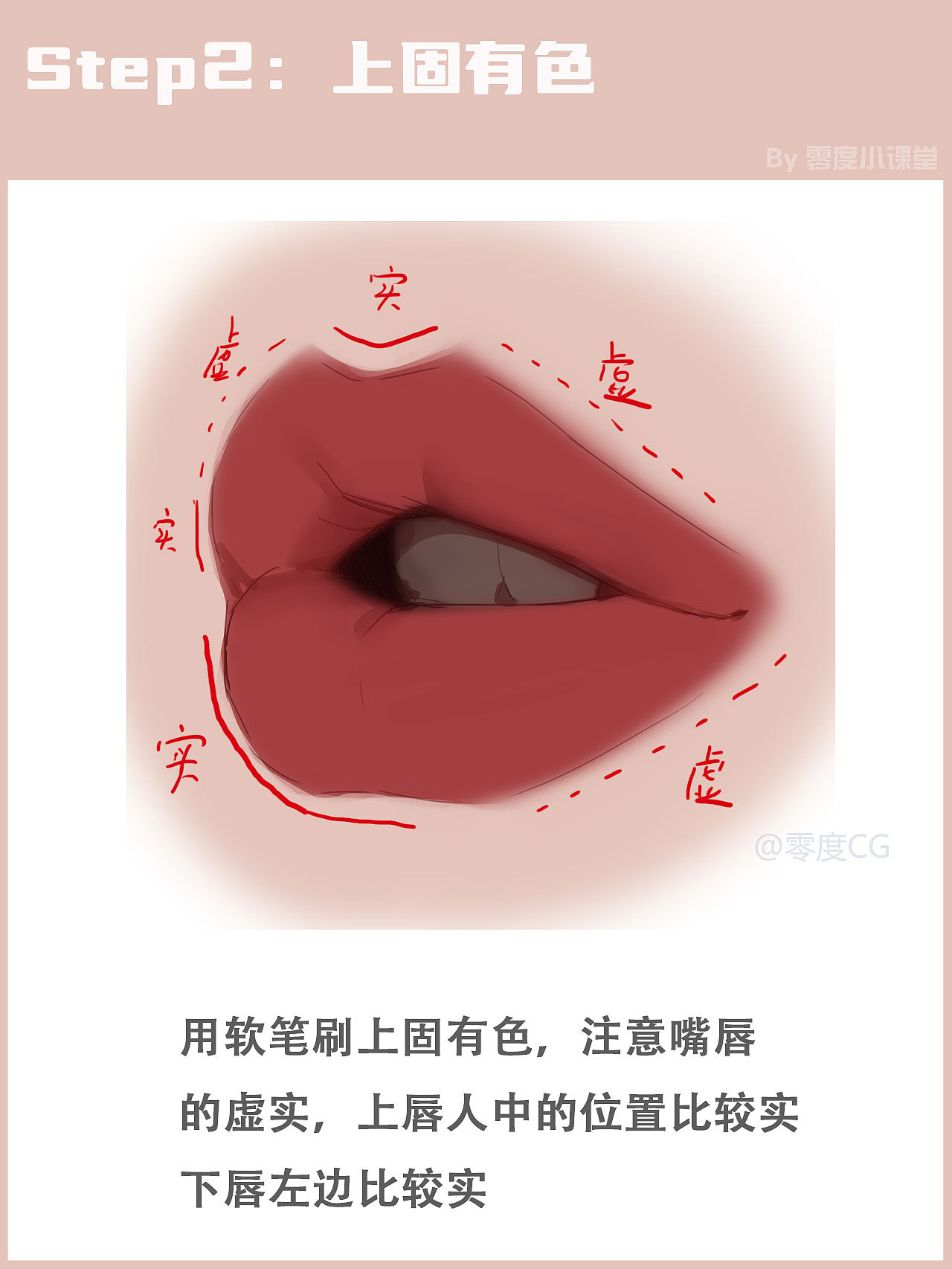零度小课堂】-性感红唇&绘画方法（图ZMzUyMjUwMjI0） - 游戏原画 - 站酷设计师零度角色精品教学原创素材 - 站酷ZCOOL