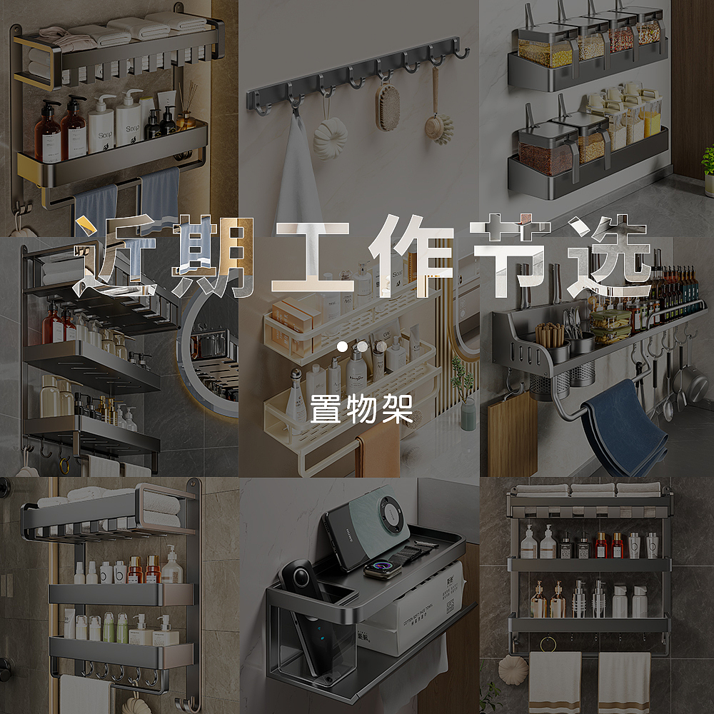 【产品渲染-置物架工作节选1】