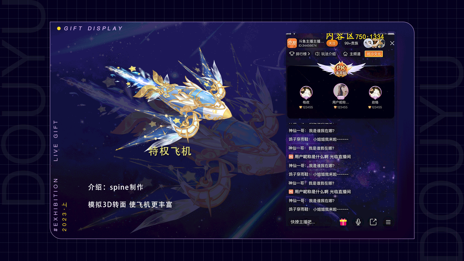 斗鱼礼物23年上