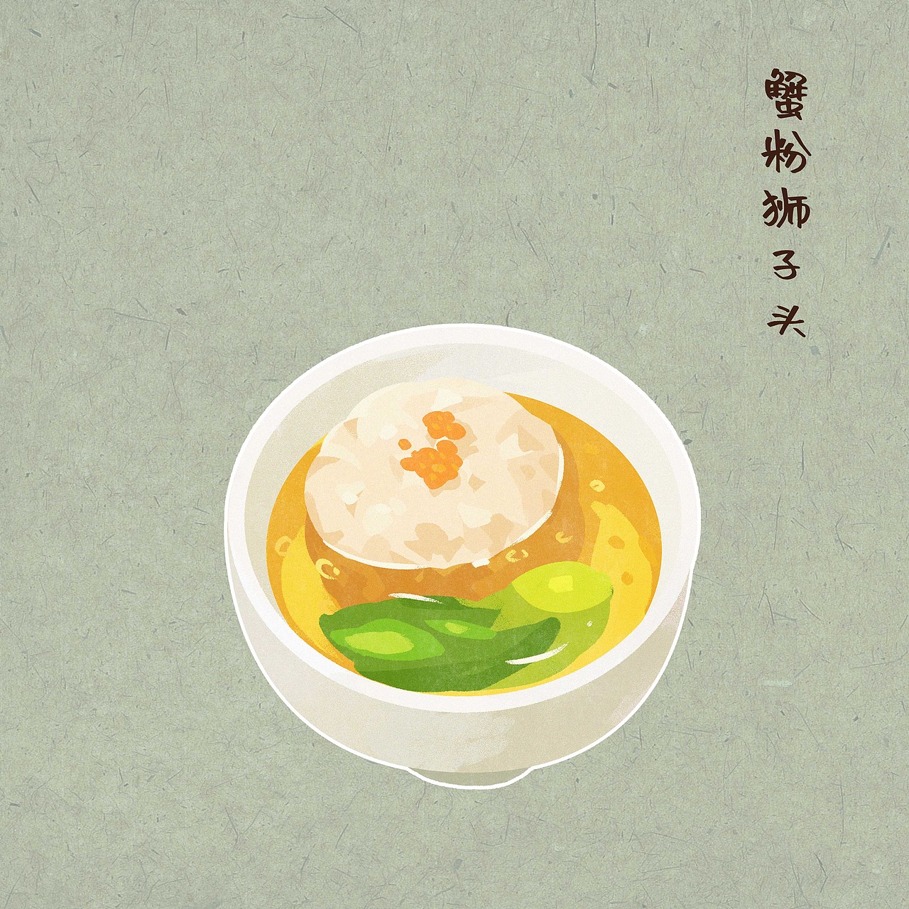 八大菜系之苏菜美食系列