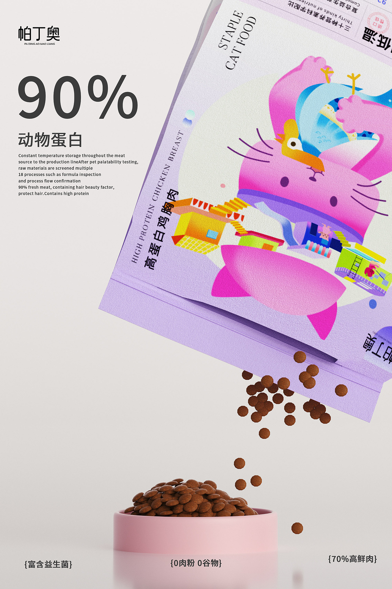 《帕丁奥》-猫粮品牌设计&宠物包装设计&LOGO（图ZMzQwMTY0NzI4） - 包装 - 站酷设计师汽水熊Chonsie原创素材 - 站酷ZCOOL