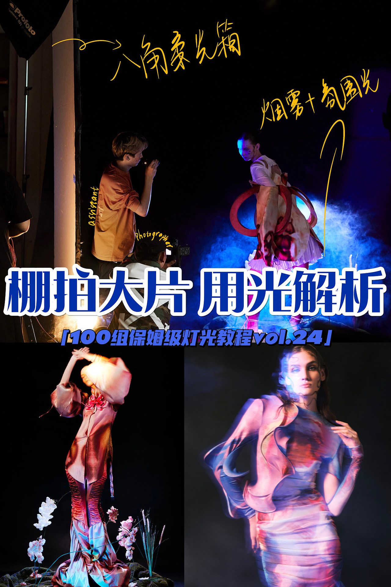 Y-ZOUNG STUDIO｜摄影创作服装设计系列（附灯光教程）（图ZMzM0MzU2MTE2） - 时尚/艺术摄影 - 站酷设计师安笙摄影工作室原创素材 - 站酷ZCOOL