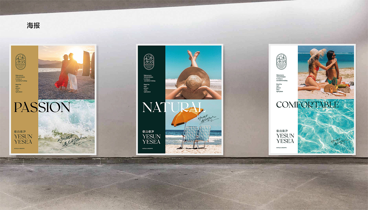 依山依汐YESUNYESEA 酒店民宿&度假村