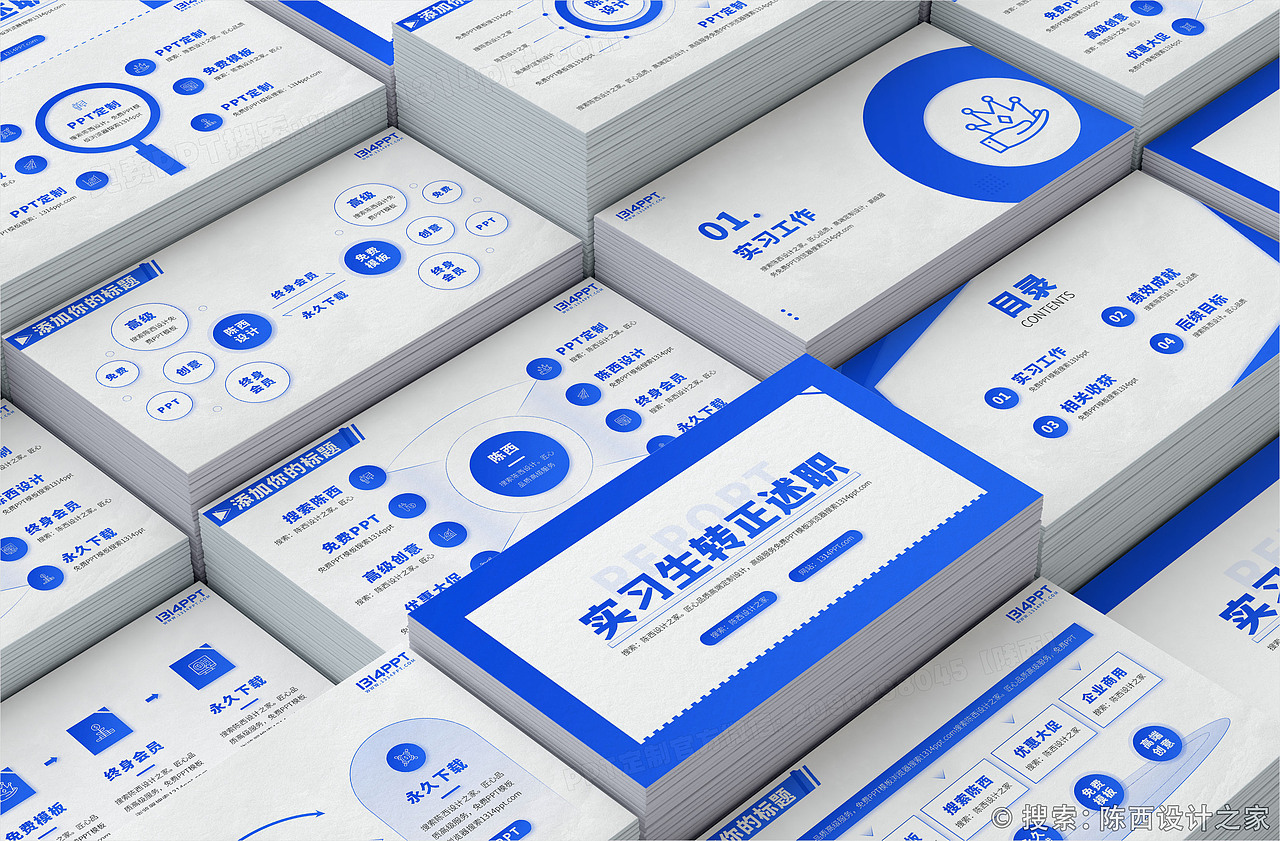 高端蓝色实习生转正述职答辩汇报年终总结PPT模板作品