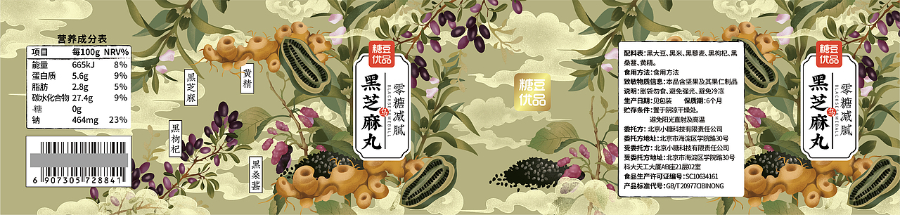 尚智×糖豆优品|0糖减腻黑芝麻丸|滋补食品包装设计