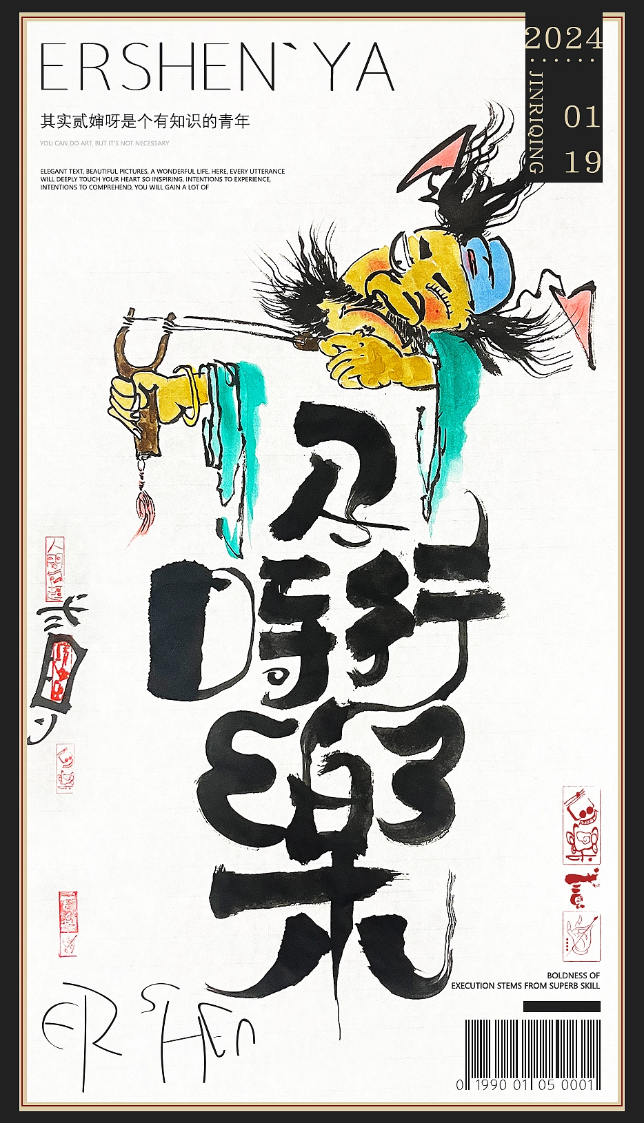 贰婶呀--奇妙的拙趣艺术·拾壹