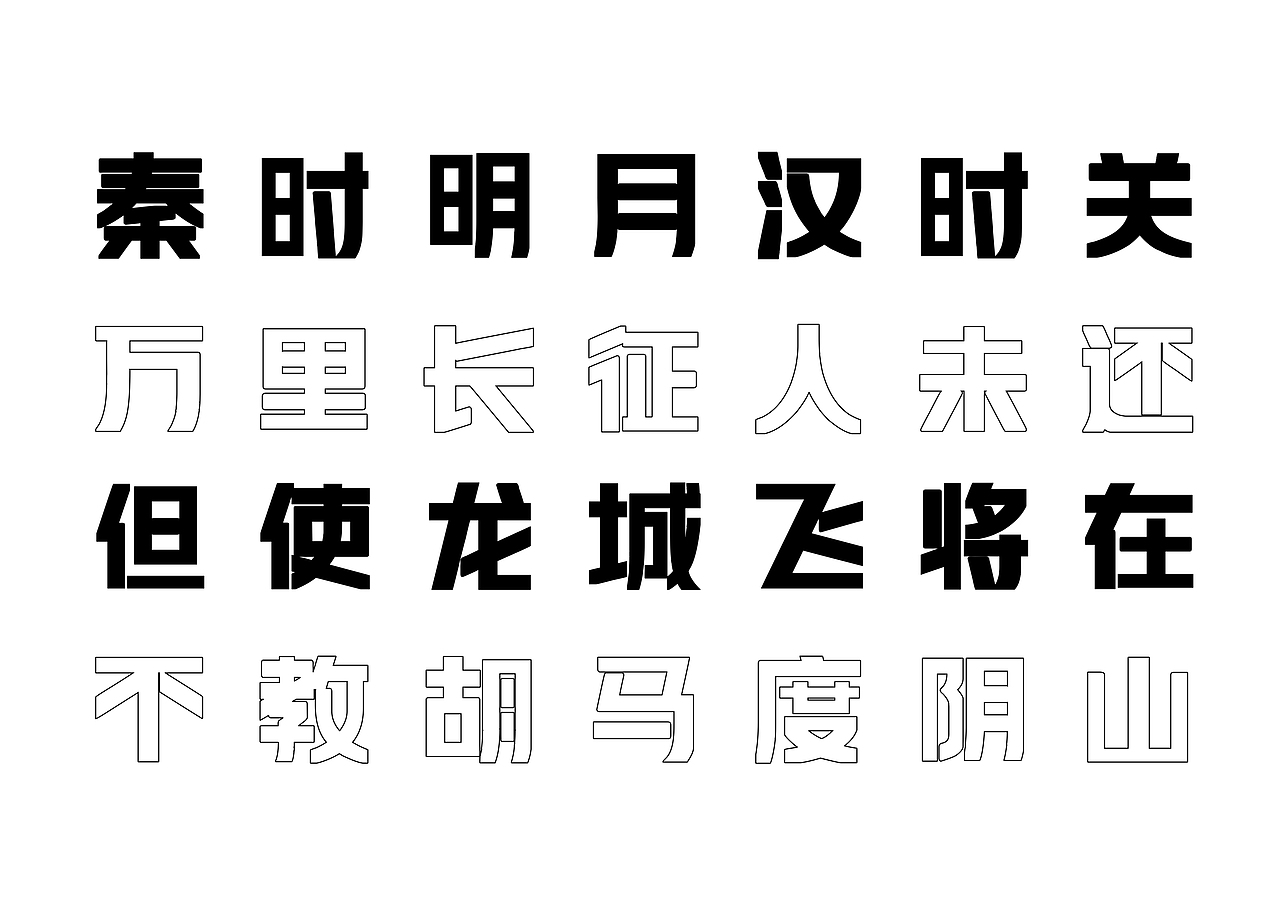 【一祁造字】阿拉体家族（图ZMzA0OTQzMTY4） - 字体/字形 - 站酷设计师一祁造字原创素材 - 站酷ZCOOL