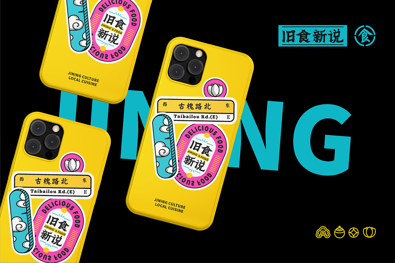 旧食新说美食玩乐市集|品牌活动全案(图ZMzAyODMwOTMy) - 品牌 - 站酷设计师J阿文原创素材 - 站酷ZCOOL