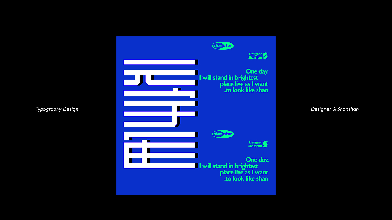 2022 字体设计与版式 | typography & Layout（图ZMzE1NzI5OTQ4） - 字体/字形 - 站酷设计师姗姗姗姗姗原创素材 - 站酷ZCOOL