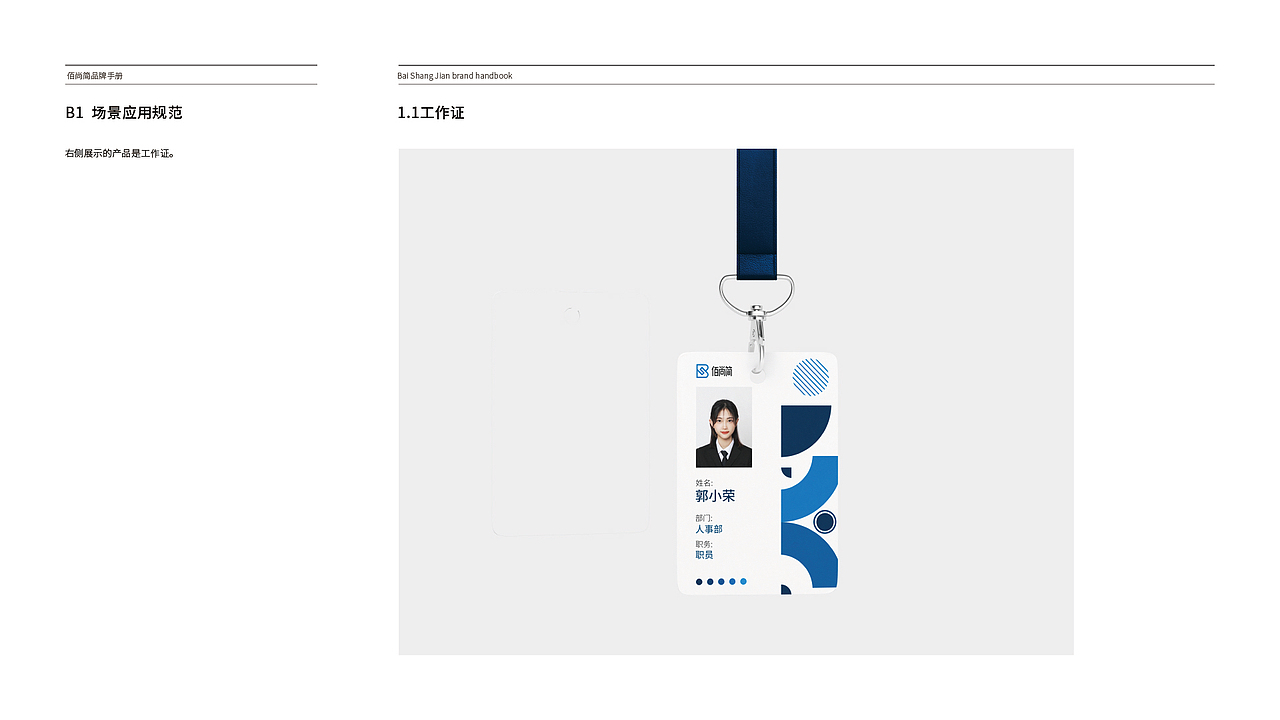 佰尚简品牌视觉规范手册