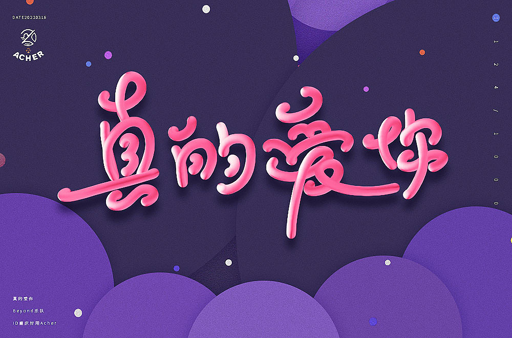 字体打卡202204（图ZMjk4NzE0ODY0） - 字体/字形 - 站酷设计师好用设计原创素材 - 站酷ZCOOL