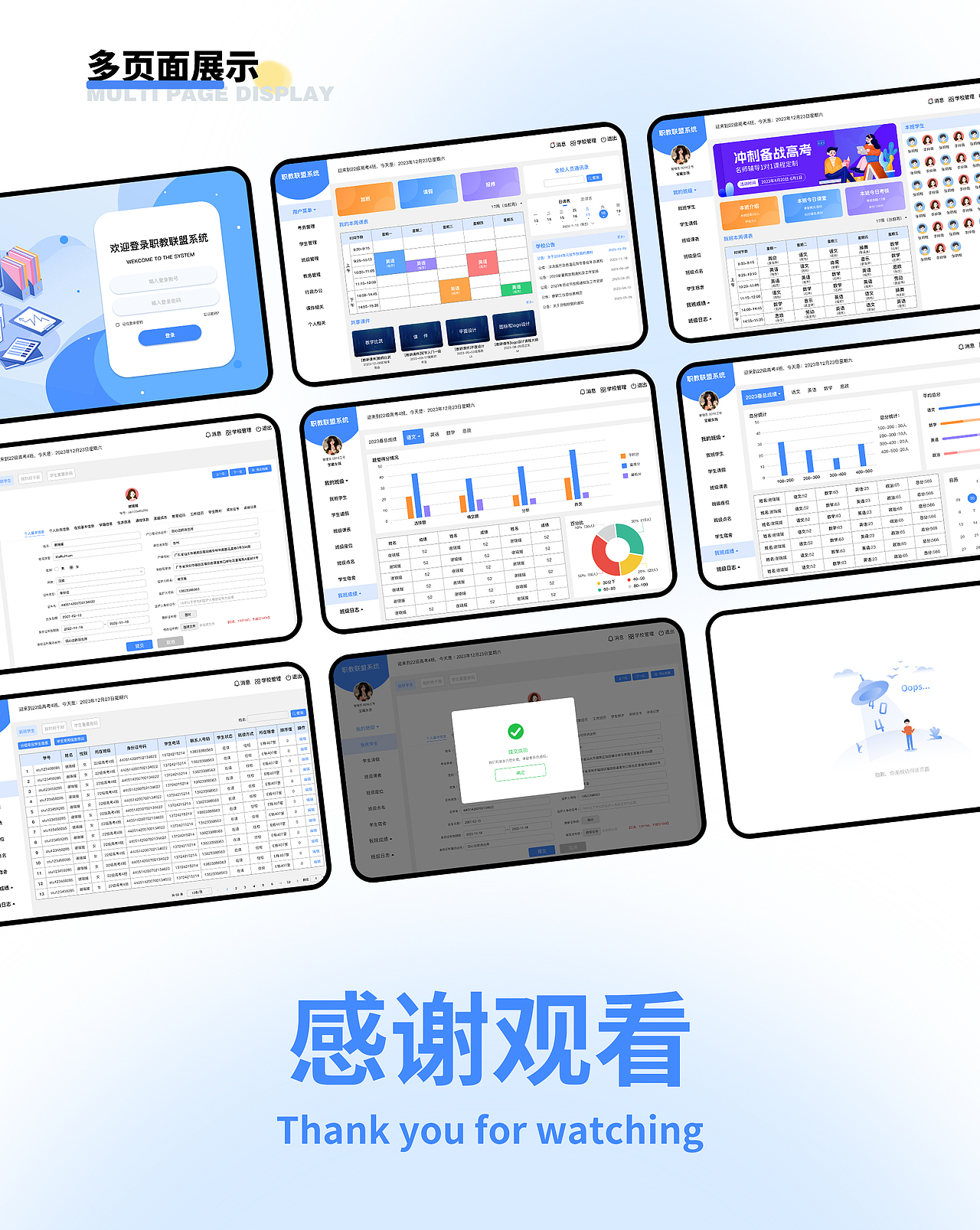 B端教育后台管理